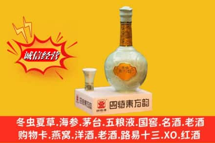 咸阳市秦都名酒回收四特酒.jpg